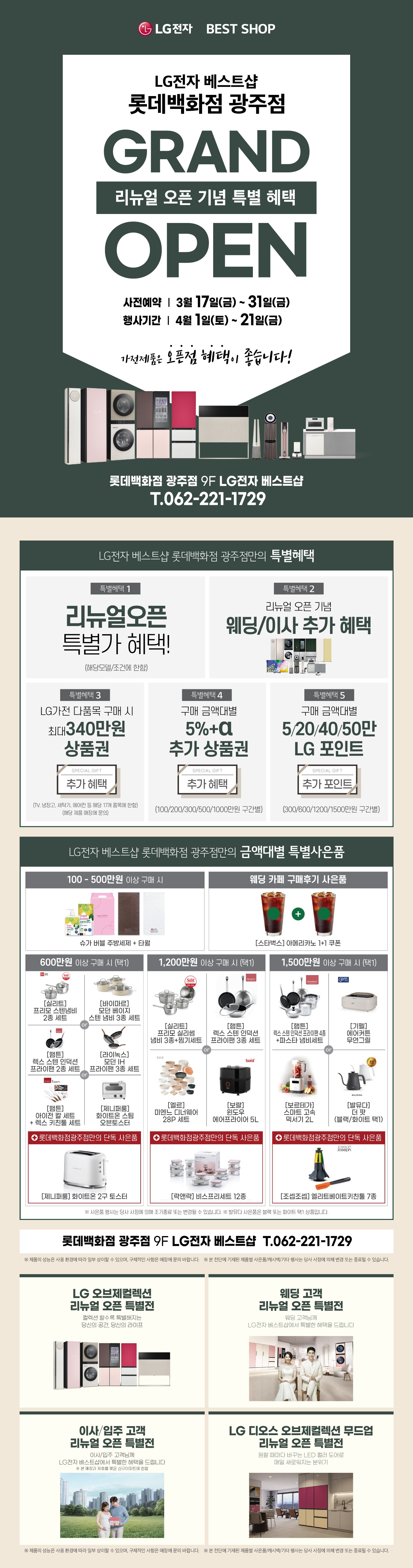 롯데 광주점 매장 상담예약
